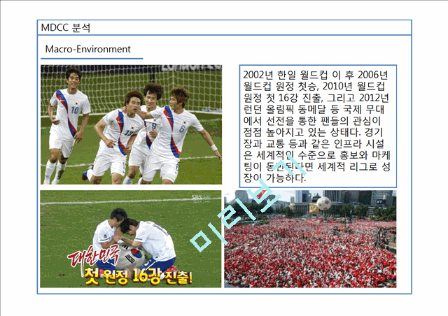 K-League Classic 의 마케팅 방안   (6 )